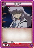 白童子[UA_UA50BT/IYS-1-029_C]