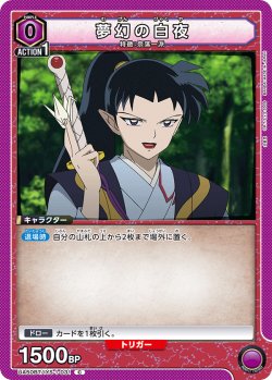 画像1: 夢幻の白夜[UA_UA50BT/IYS-1-031_C]