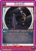 神無の鏡[UA_UA50BT/IYS-1-032_U]