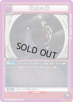 画像1: 神無の鏡[UA_UA50BT/IYS-1-032_U]