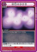 四魂のかけら[UA_UA50BT/IYS-1-034_U]