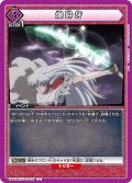 爆砕牙[UA_UA50BT/IYS-1-037_U]