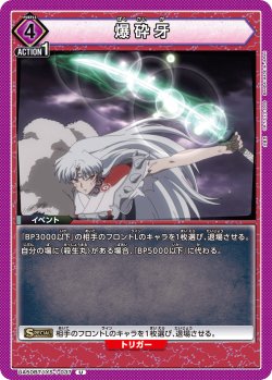 画像1: 爆砕牙[UA_UA50BT/IYS-1-037_U]