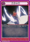 風刃の舞[UA_UA50BT/IYS-1-038_C]
