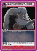 りんの命と引きかえに得るものなど―なにもない!![UA_UA50BT/IYS-1-040_U]