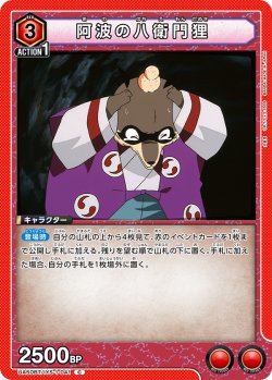 画像1: 阿波の八衛門狸[UA_UA50BT/IYS-1-041_C]