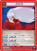犬夜叉[UA_UA50BT/IYS-1-044_U]