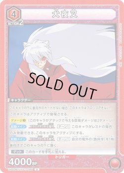 画像1: 犬夜叉[UA_UA50BT/IYS-1-044_U]