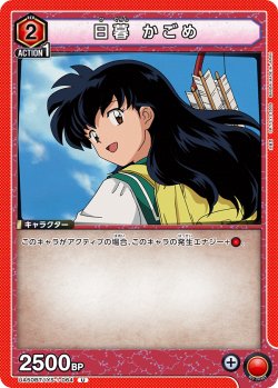 画像1: 日暮 かごめ[UA_UA50BT/IYS-1-064_U]