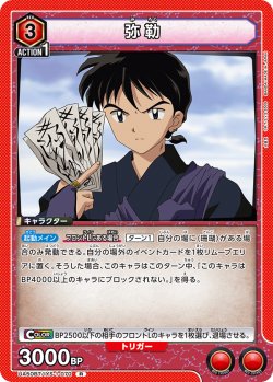 画像1: 弥勒[UA_UA50BT/IYS-1-070_R]