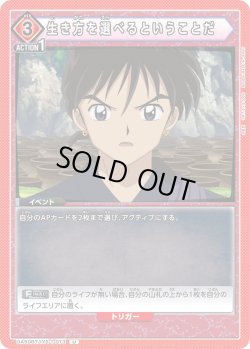 画像1: 生き方を選べるということだ[UA_UA50BT/IYS-1-073_U]