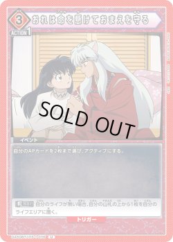 画像1: おれは命を懸けておまえを守る[UA_UA50BT/IYS-1-076_U]