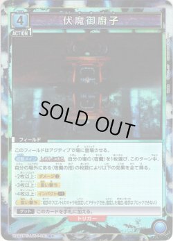 画像1: 【星1パラレル】伏魔御廚子[UA02BT/JJK-1-061U]【UA02BT/JJK収録】