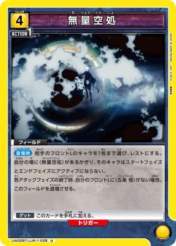 画像1: 無量空処[UA02BT/JJK-1-028U]【UA02BT/JJK収録】