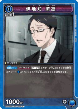 画像1: 伊地知 潔高[UA02BT/JJK-1-036C]【UA02BT/JJK収録】