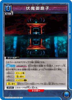 画像1: 伏魔御廚子[UA02BT/JJK-1-061U]【UA02BT/JJK収録】