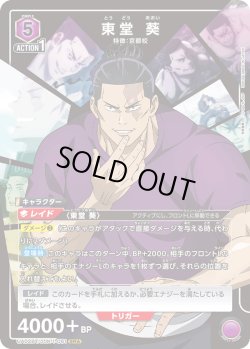 画像1: 【星1パラレル】東堂 葵[UA02BT/JJK-1-081SR]