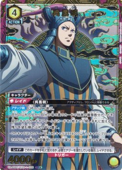 画像1: 【星1パラレル】呉鳳明[UA_UA48BT/KGD-1-006_SR]