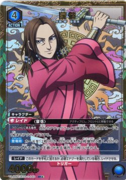 画像1: 【星1パラレル】蒙恬[UA_UA48BT/KGD-1-040_SR]