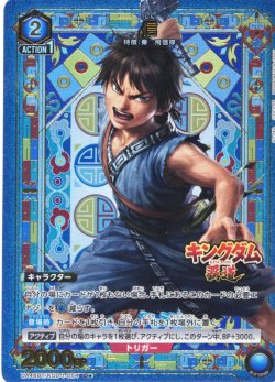 画像1: 【星1パラレル】信[UA_UA48BT/KGD-1-054_U]