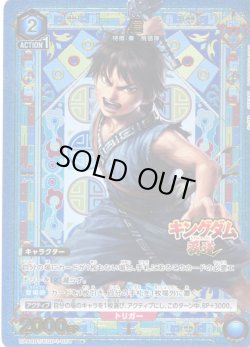 画像1: 【星1パラレル】信[UA_UA48BT/KGD-1-054_U]