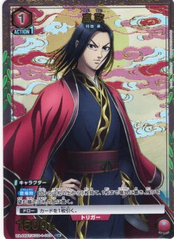 画像1: 【星1パラレル】?政[UA_UA48BT/KGD-1-069_U]