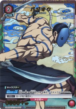 画像1: 【星1パラレル】バジオウ[UA_UA48BT/KGD-1-080_R]