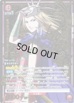 画像1: 【星2パラレル】楊端和[UA_UA48BT/KGD-1-081_SR]