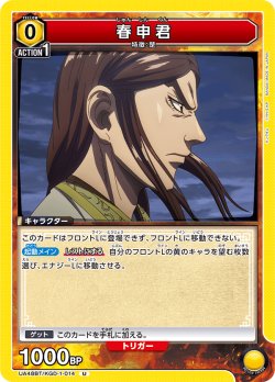 画像1: 春申君[UA_UA48BT/KGD-1-014_U]