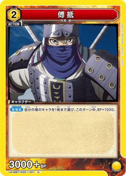 画像1: 傅抵[UA_UA48BT/KGD-1-021_U]