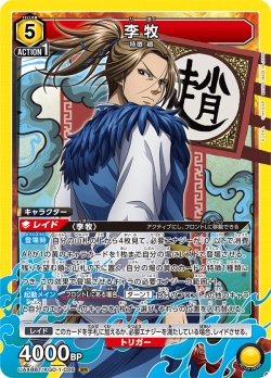 画像1: 李牧[UA_UA48BT/KGD-1-026_SR]