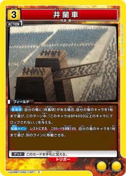 画像1: 井闌車[UA_UA48BT/KGD-1-027_C]