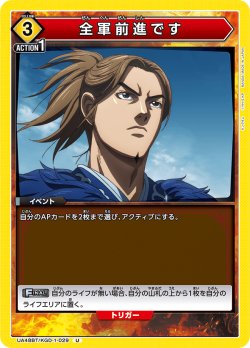 画像1: 全軍前進です[UA_UA48BT/KGD-1-029_U]
