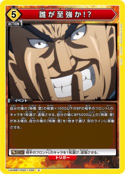 画像1: 誰が至強か!?[UA_UA48BT/KGD-1-030_U]