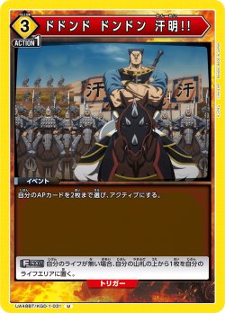 画像1: ドドンド ドンドン 汗明!![UA_UA48BT/KGD-1-031_U]