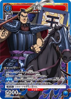 画像1: 王騎[UA_UA48BT/KGD-1-035_SR]