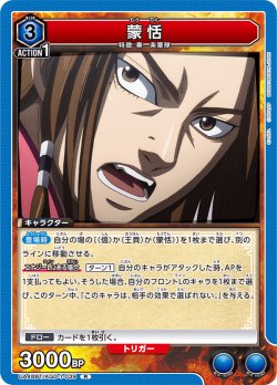 画像1: 蒙恬[UA_UA48BT/KGD-1-039_R]