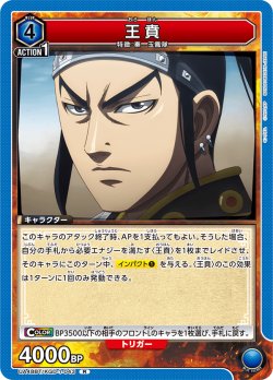 画像1: 王賁[UA_UA48BT/KGD-1-043_R]
