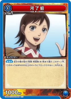 画像1: 河了貂[UA_UA48BT/KGD-1-045_C]