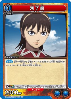 画像1: 河了貂[UA_UA48BT/KGD-1-046_R]