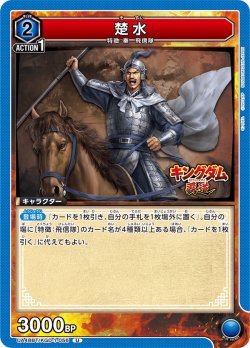 画像1: 楚水[UA_UA48BT/KGD-1-056_U]