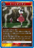 トーンタンタン[UA_UA48BT/KGD-1-064_C]
