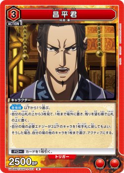 画像1: 昌平君[UA_UA48BT/KGD-1-073_R]