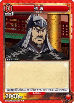 画像1: 張唐[UA_UA48BT/KGD-1-074_C]