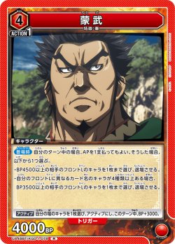 画像1: 蒙武[UA_UA48BT/KGD-1-078_R]