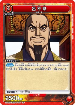 画像1: 呂不韋[UA_UA48BT/KGD-1-079_U]