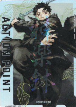 画像1: 【パラレル】アクションポイントカード(六平 千鉱)[UA_UA46BT/KGR-1-AP01]