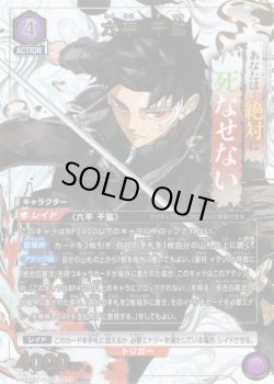 画像1: 【星1パラレル】六平 千鉱[UA_UA46BT/KGR-1-015_SR]