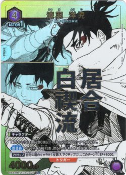 画像1: 【星1パラレル】漆羽 洋児[UA_UA46BT/KGR-1-017_U]