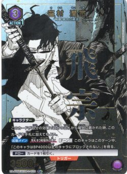 画像1: 【星1パラレル】座村 清市[UA_UA46BT/KGR-1-020_R]